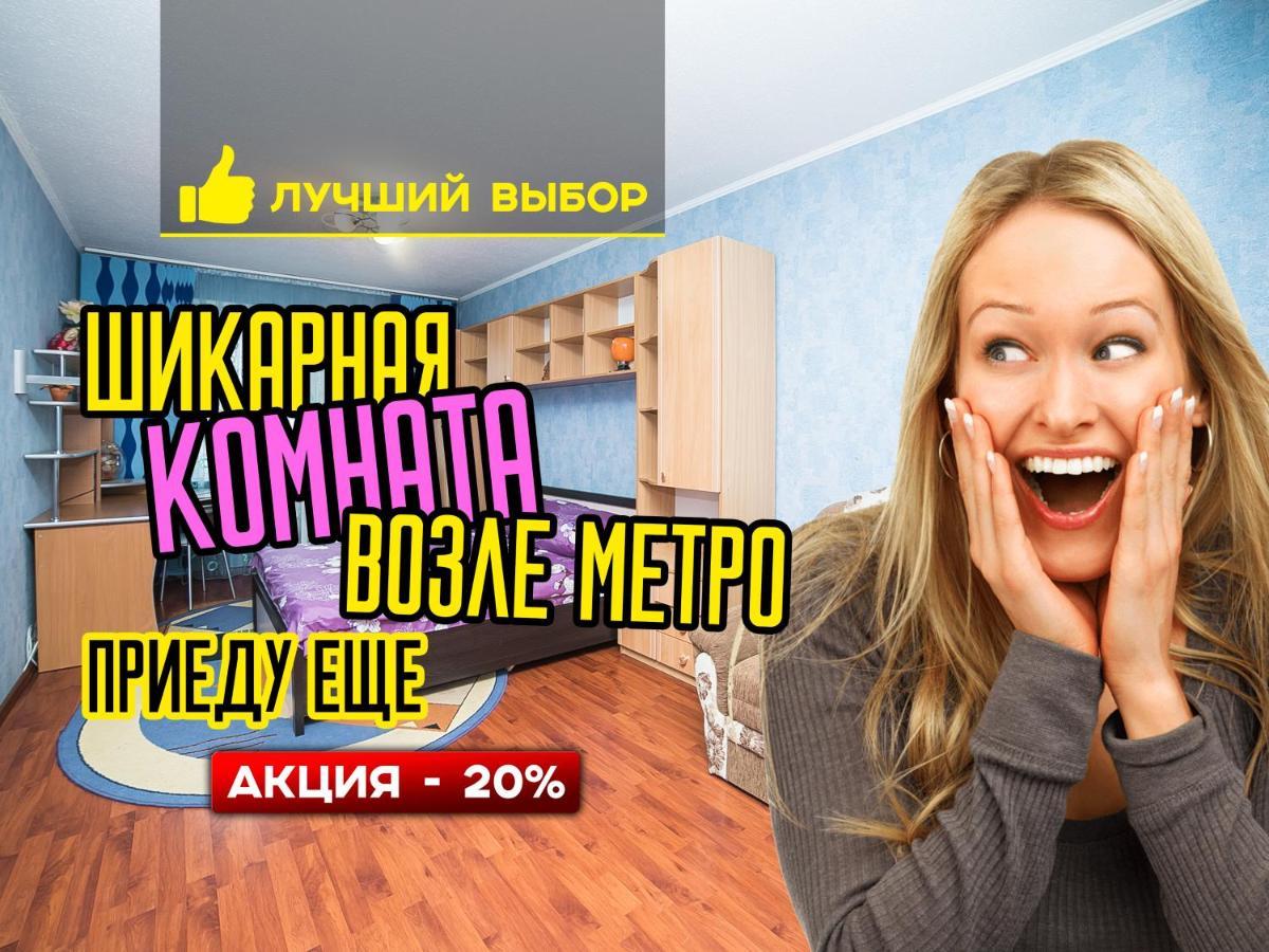 Uyutnaya Komnata Vozle Metro Minsk Exterior foto